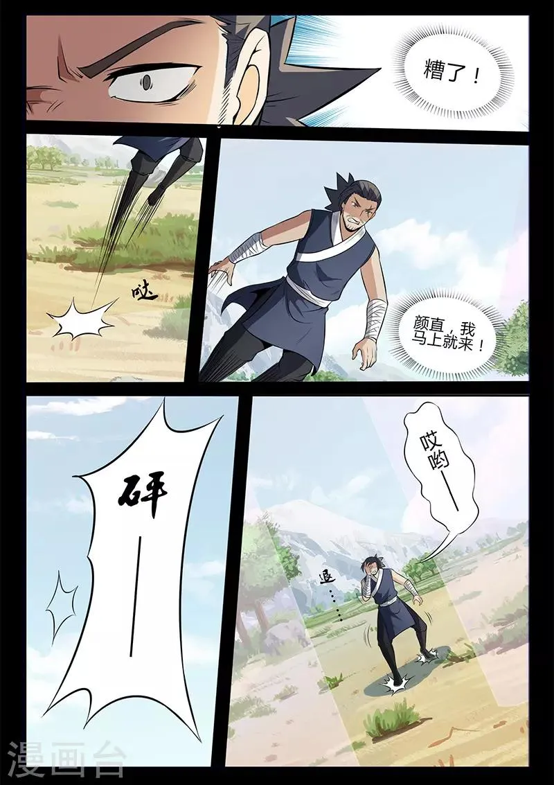 第111话 颜直有危险 第5页