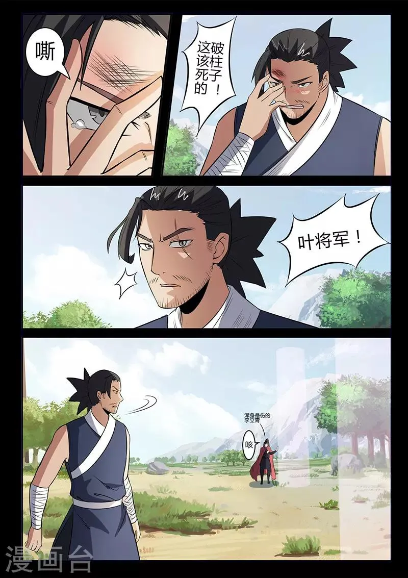 第111话 颜直有危险 第6页