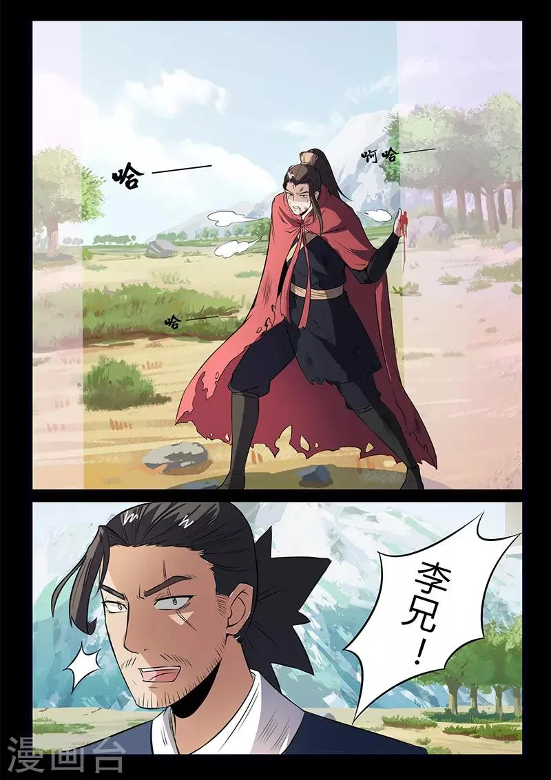 第111话 颜直有危险 第7页