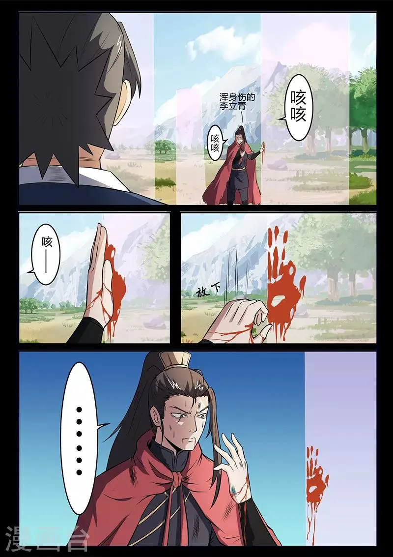 第111话 颜直有危险 第8页