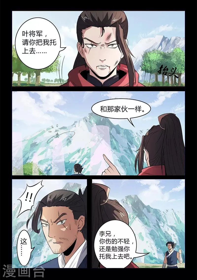 第111话 颜直有危险 第9页