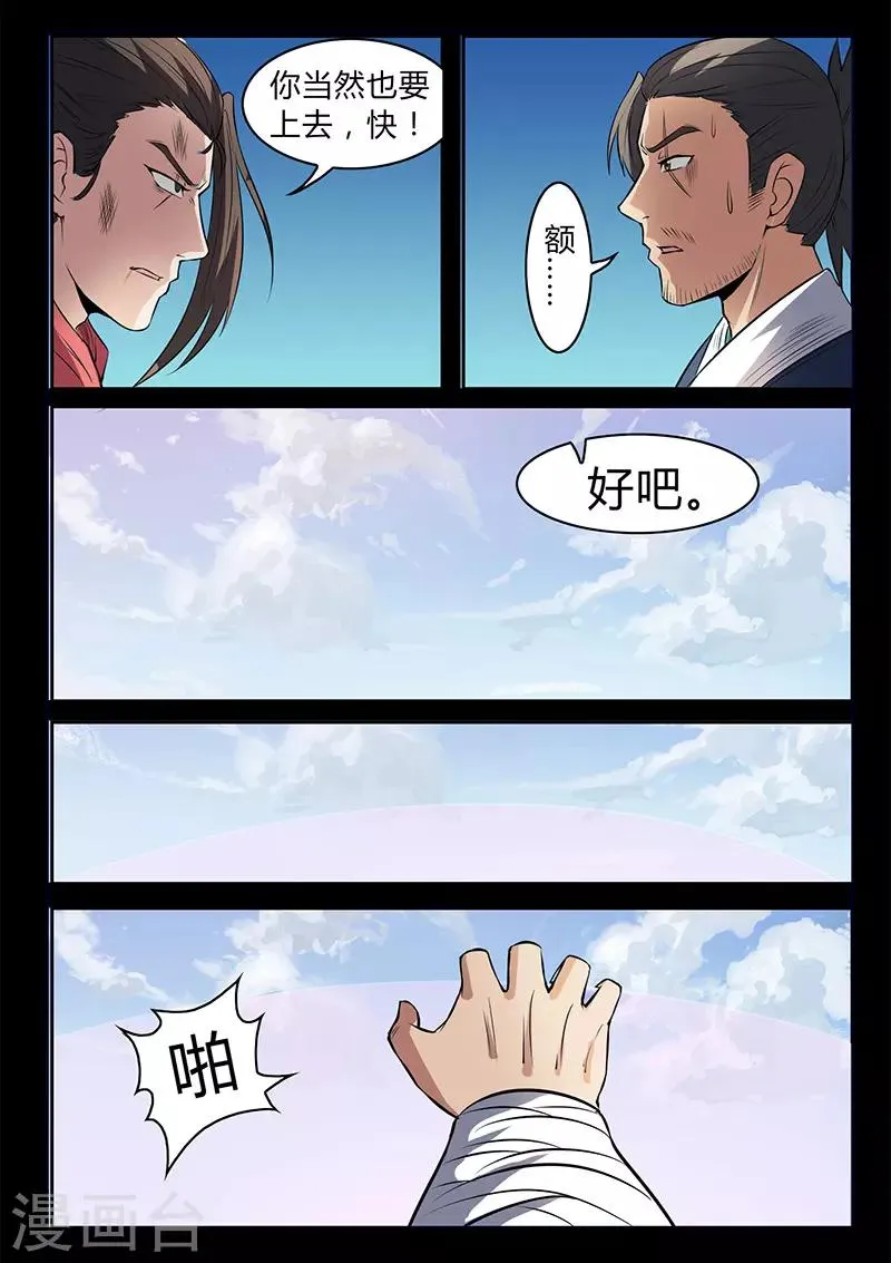 第111话 颜直有危险 第10页