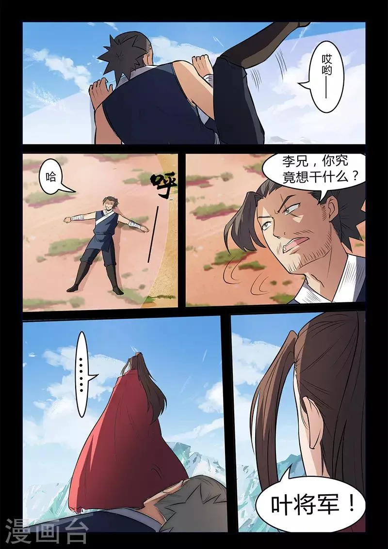第111话 颜直有危险 第11页