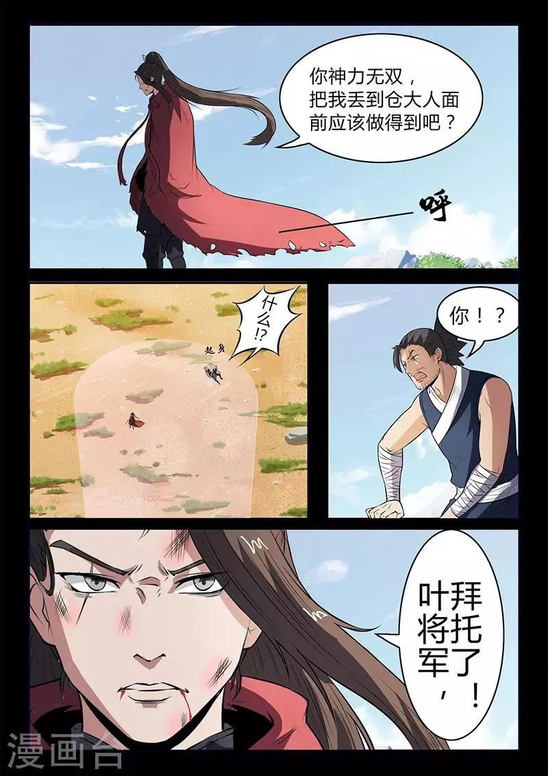 第111话 颜直有危险 第12页