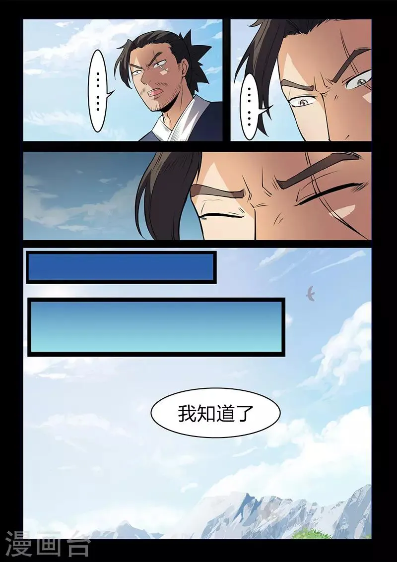 第112话 危机 第1页