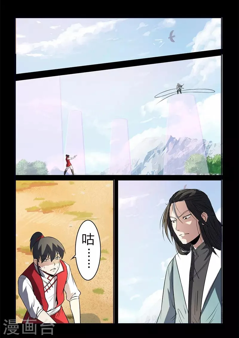 第112话 危机 第2页