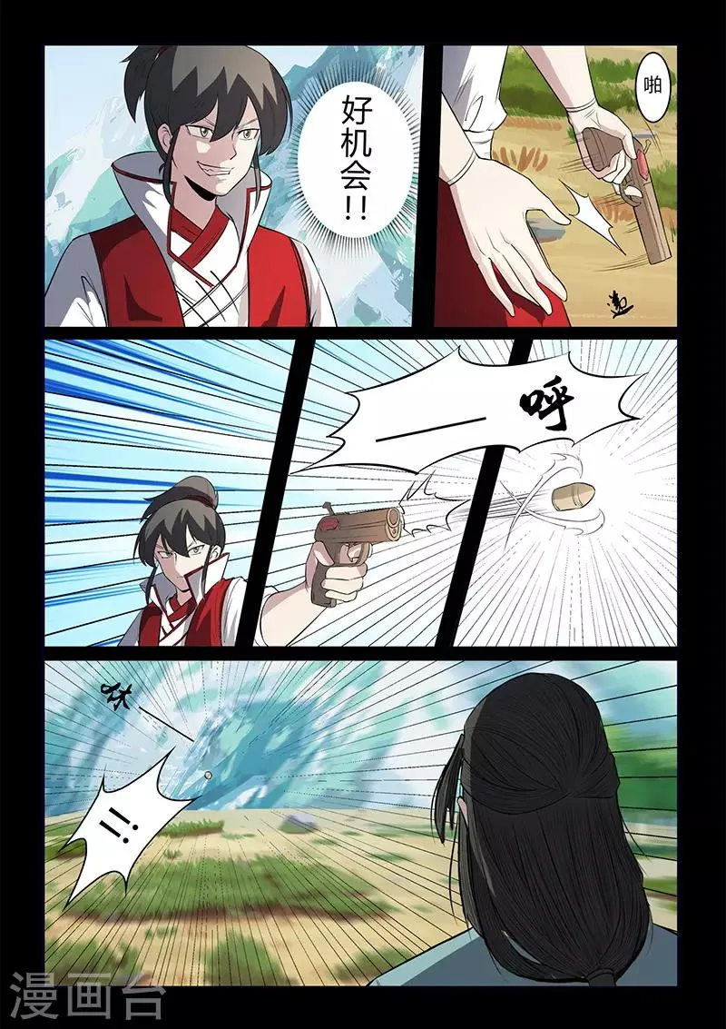第112话 危机 第5页