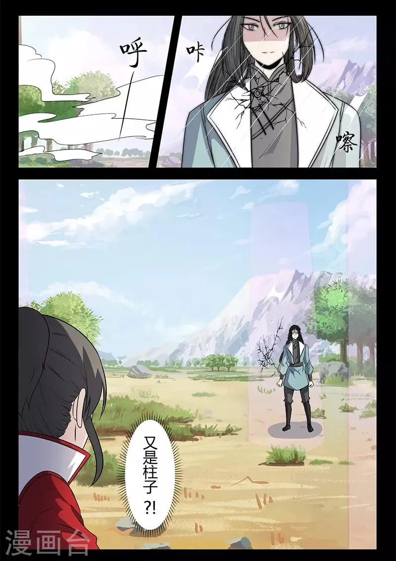 第112话 危机 第7页