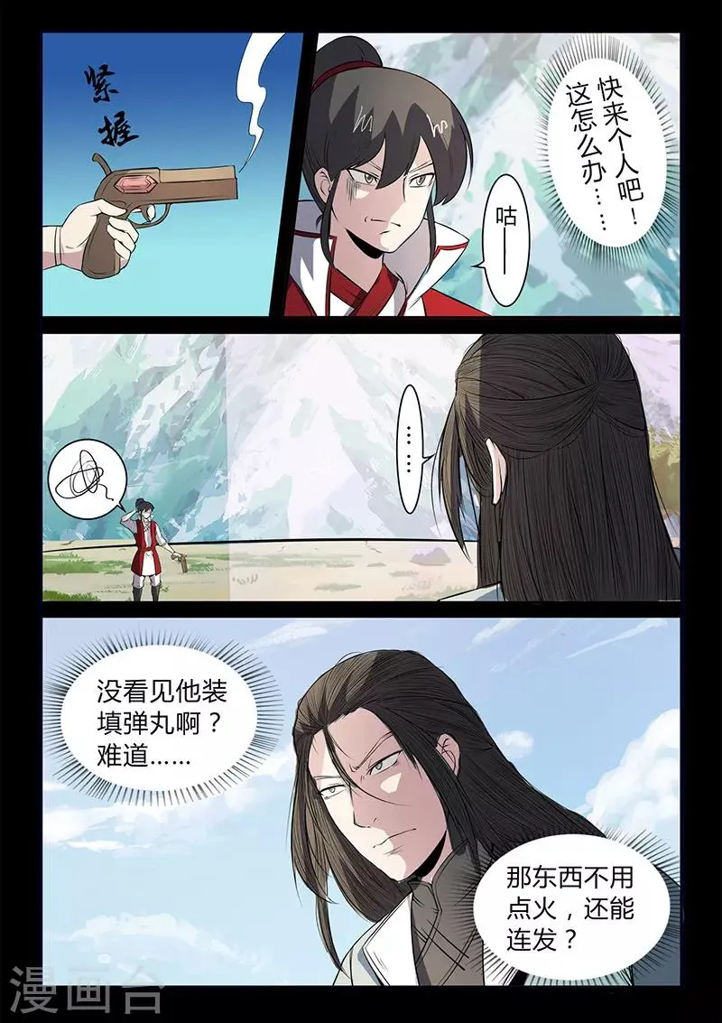 第112话 危机 第8页