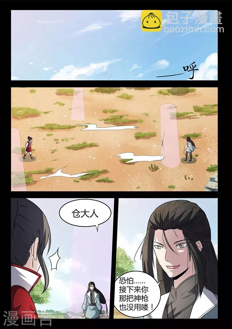 第112话 危机 第9页