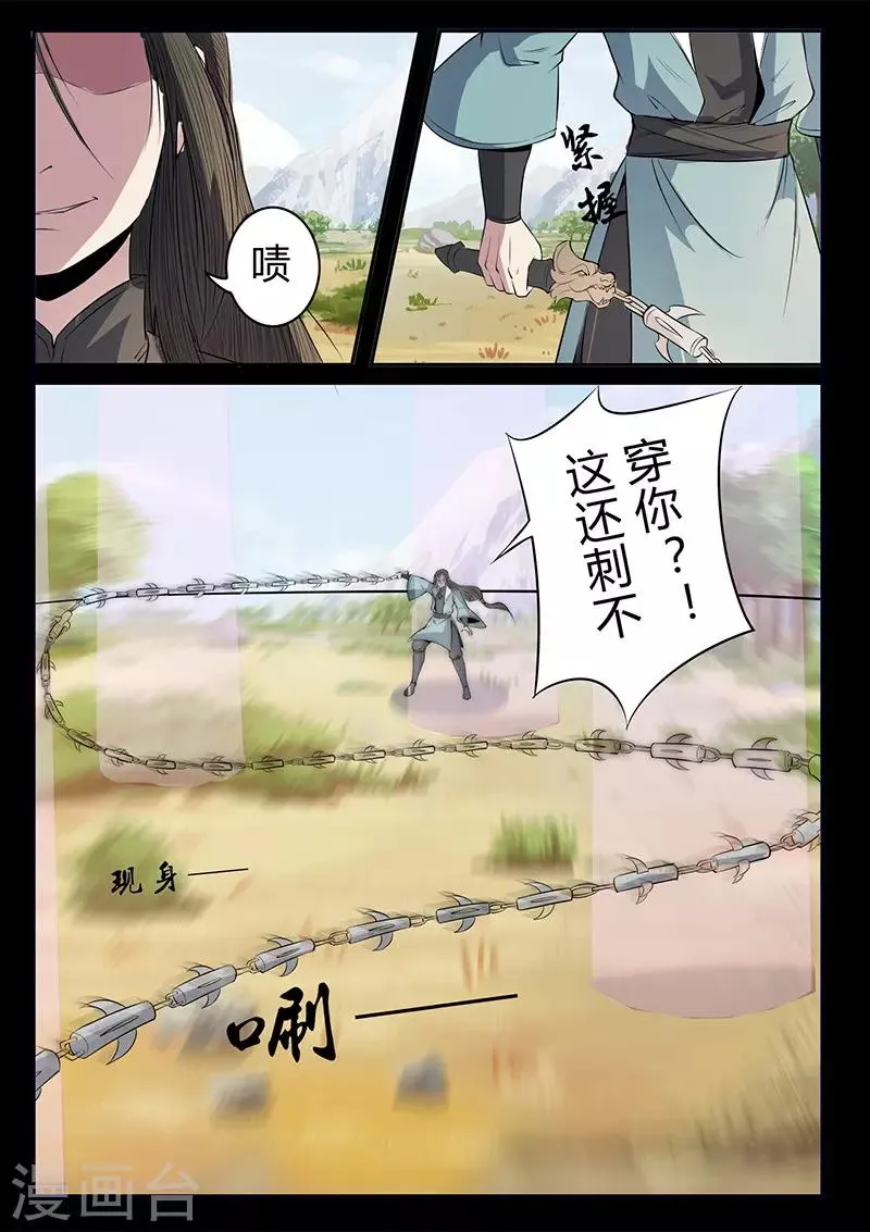 第112话 危机 第10页