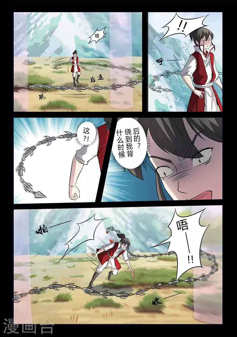 第112话 危机 第11页