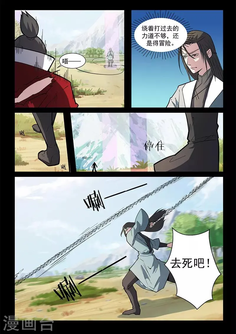 第112话 危机 第12页
