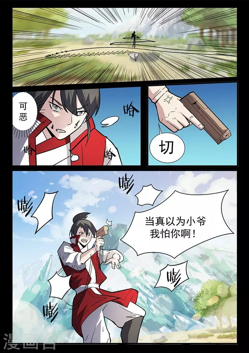 第113话 你是杀手？！ 第1页