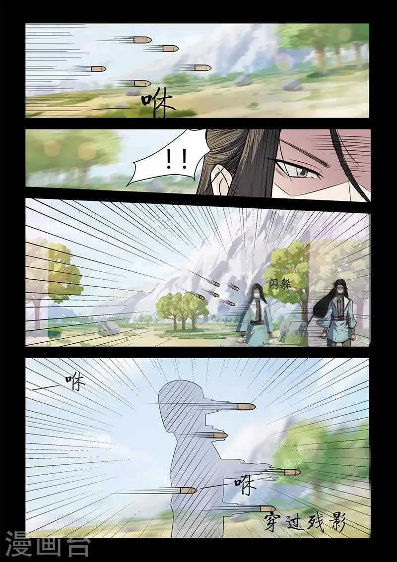 第113话 你是杀手？！ 第2页