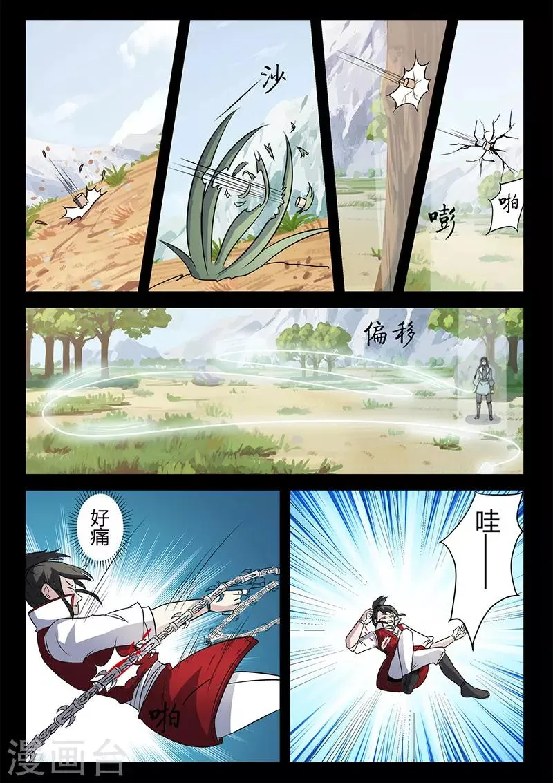 第113话 你是杀手？！ 第3页