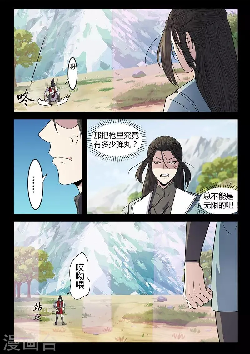 第113话 你是杀手？！ 第4页