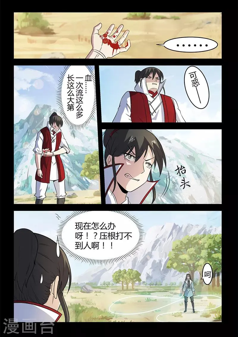 第113话 你是杀手？！ 第5页