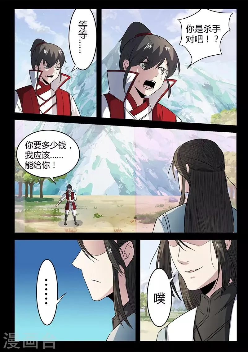 第113话 你是杀手？！ 第6页