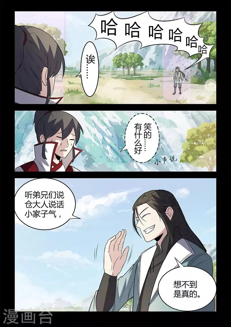 第113话 你是杀手？！ 第7页
