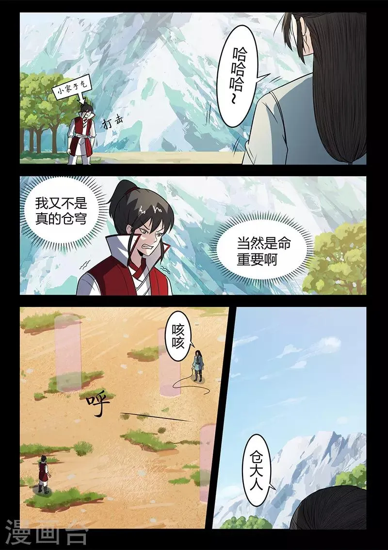 第113话 你是杀手？！ 第8页