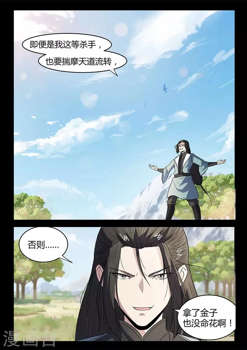 第113话 你是杀手？！ 第9页