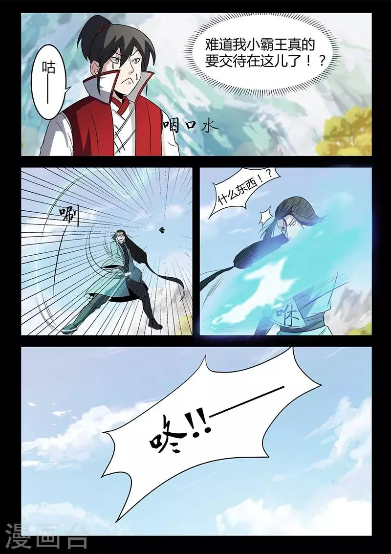 第113话 你是杀手？！ 第12页