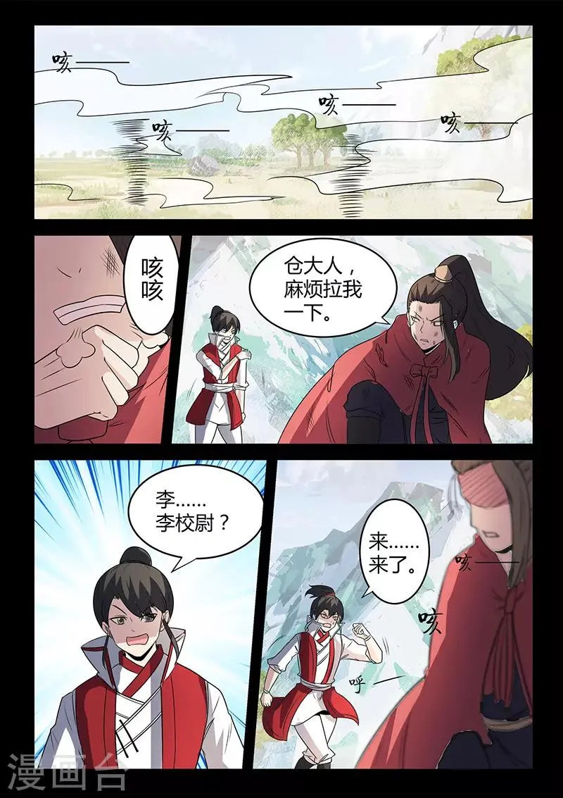 第114话 将军断指 第1页