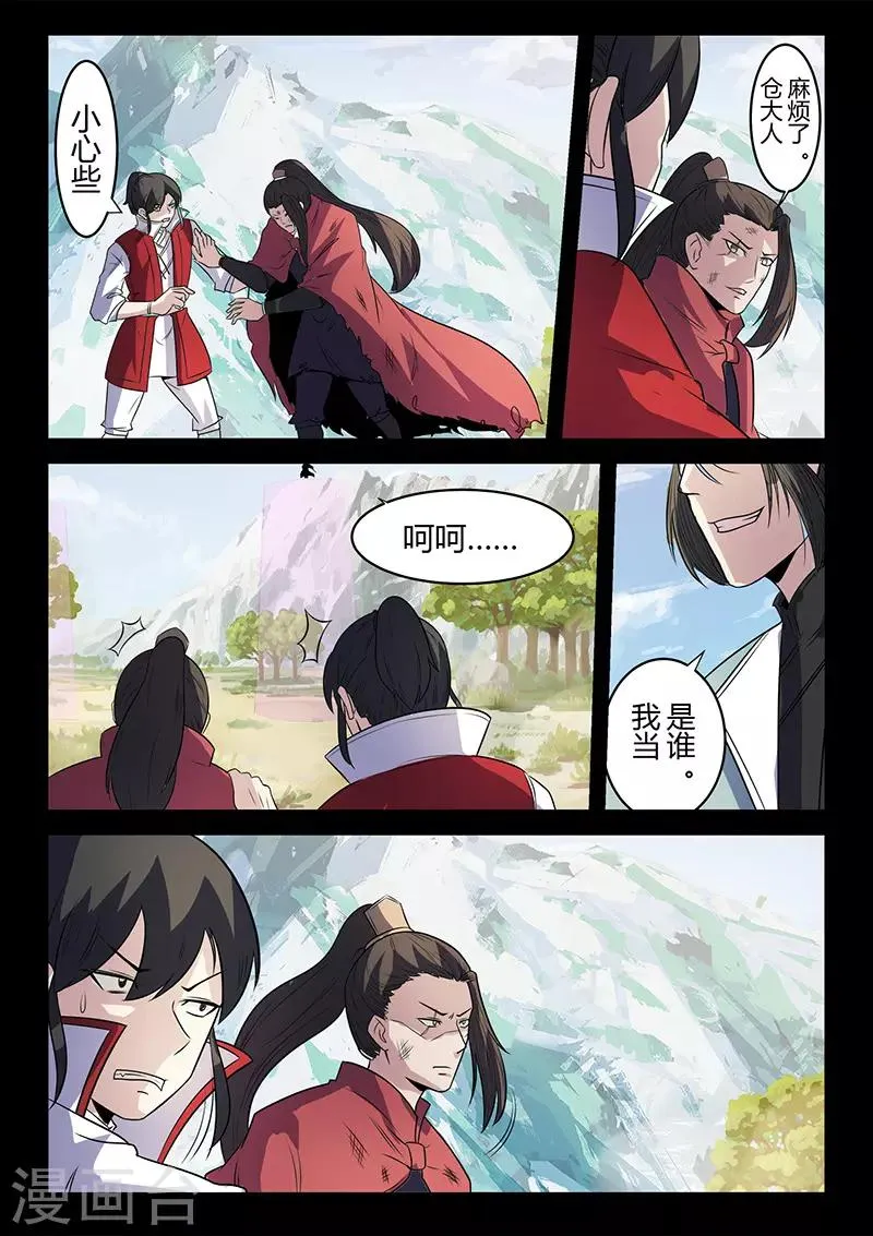第114话 将军断指 第2页