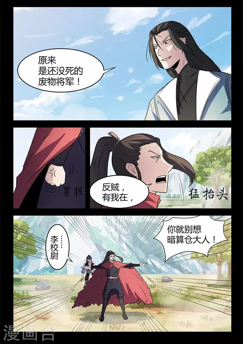 第114话 将军断指 第3页