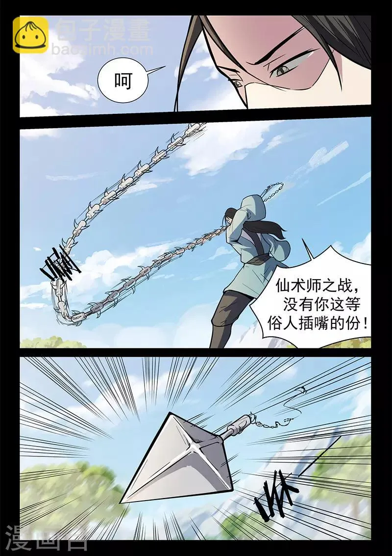第114话 将军断指 第4页