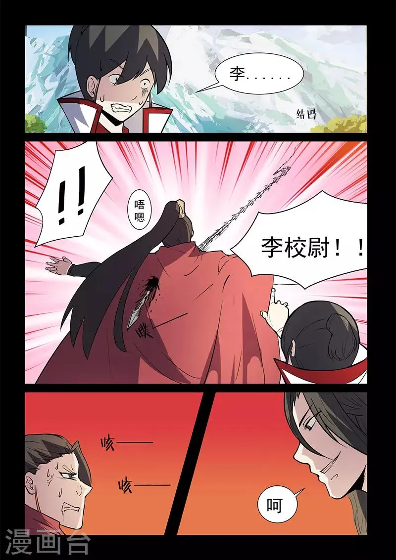 第114话 将军断指 第5页