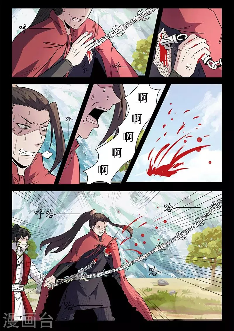第114话 将军断指 第6页