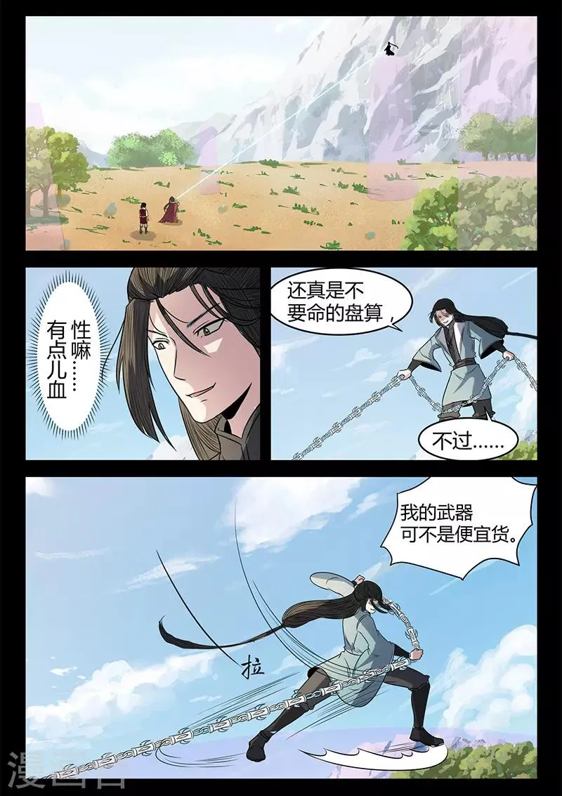 第114话 将军断指 第7页