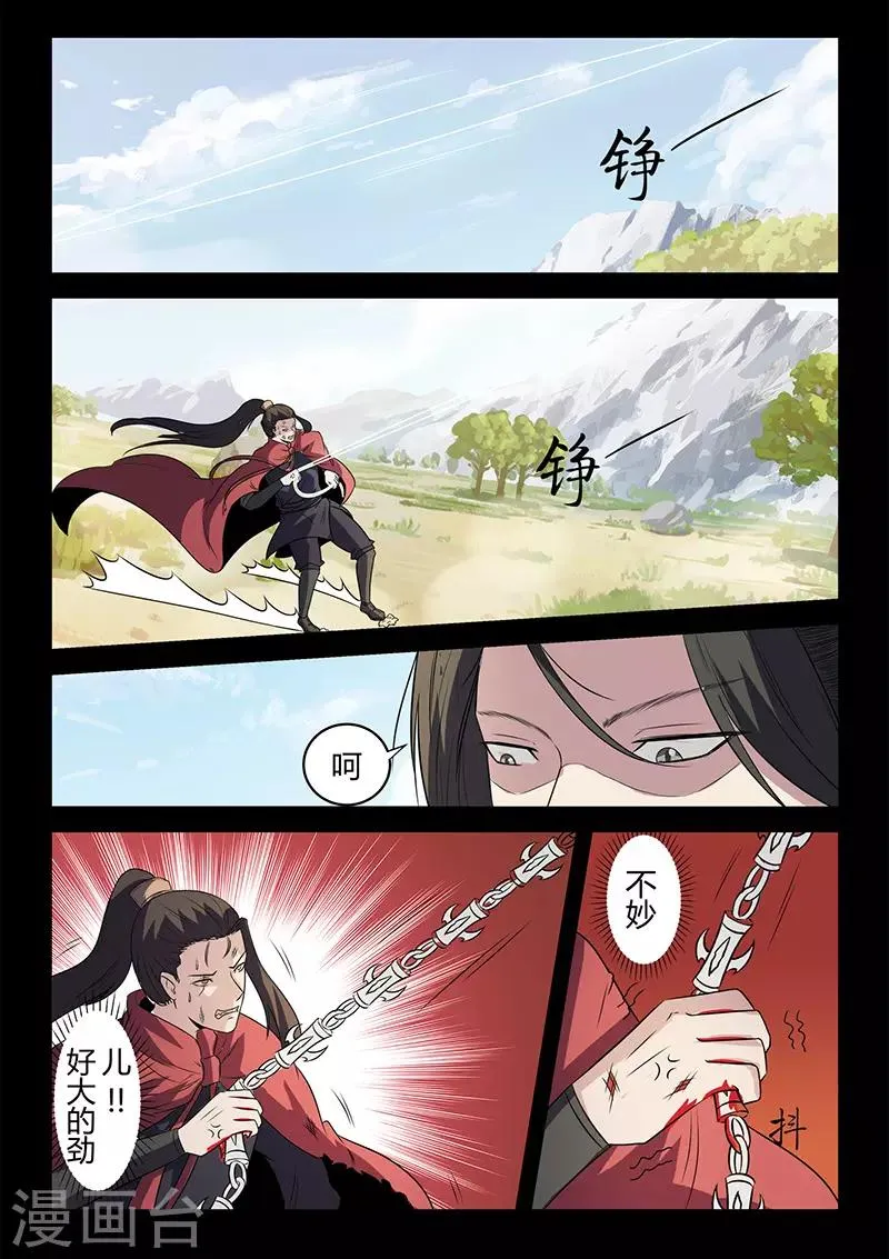 第114话 将军断指 第8页