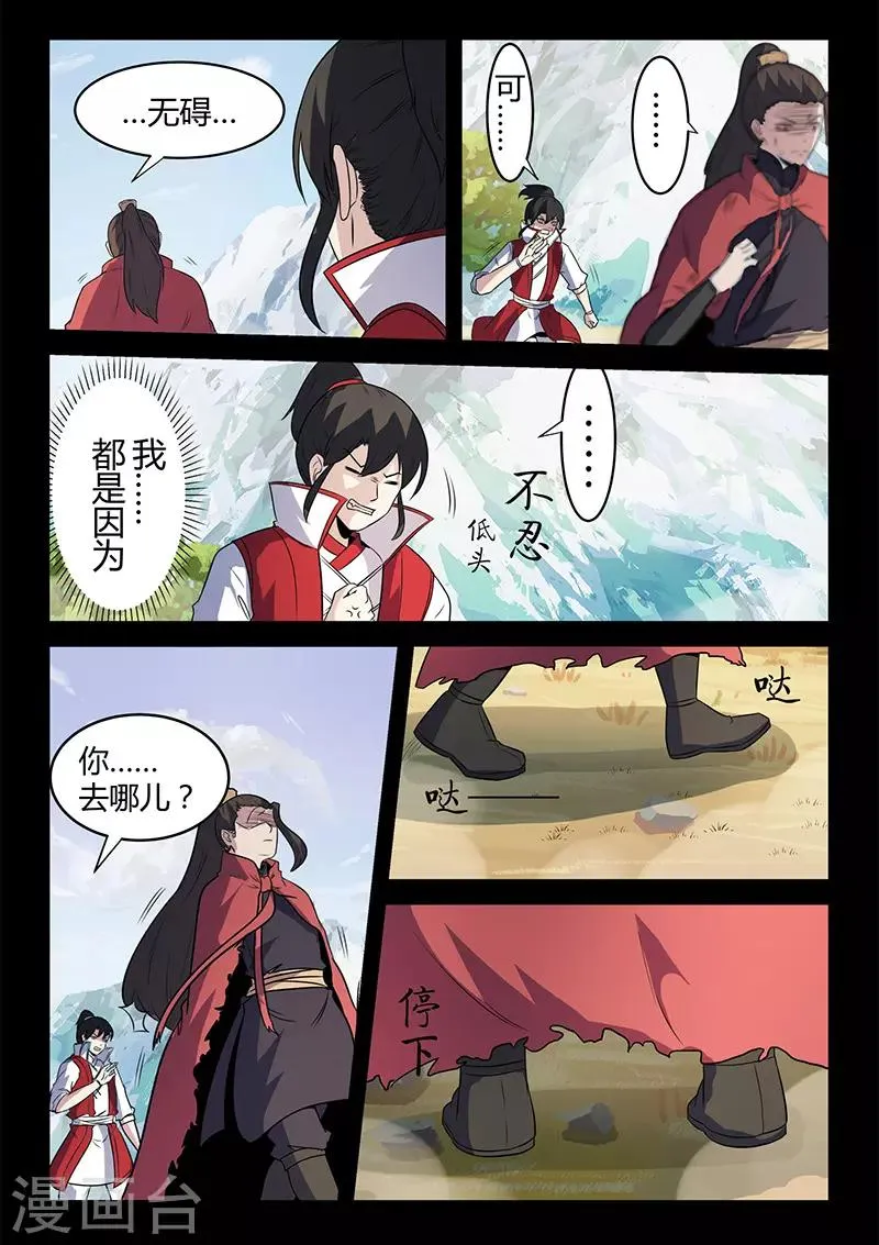 第115话 士不畏死 第1页