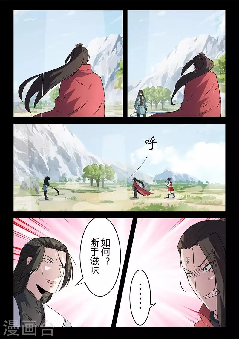 第115话 士不畏死 第2页
