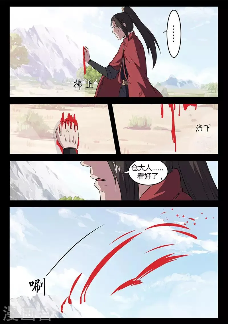 第115话 士不畏死 第3页