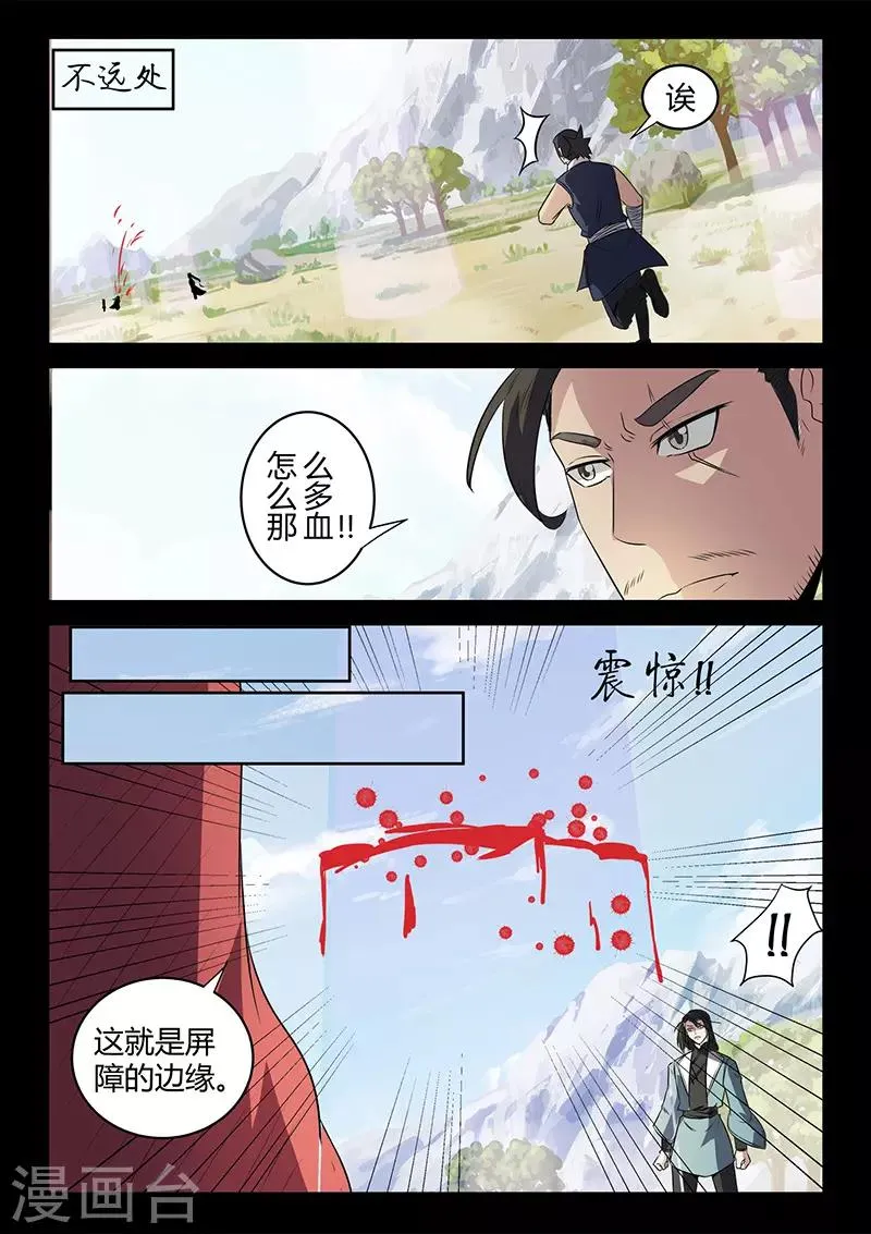 第115话 士不畏死 第4页