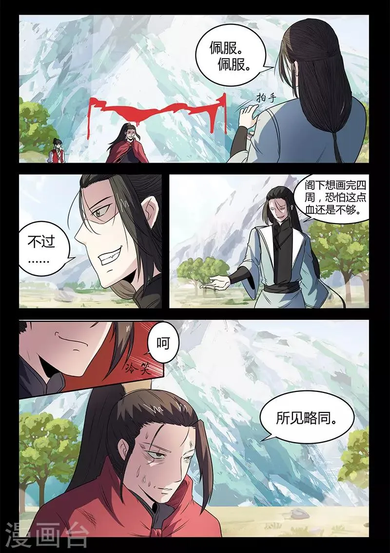 第115话 士不畏死 第5页