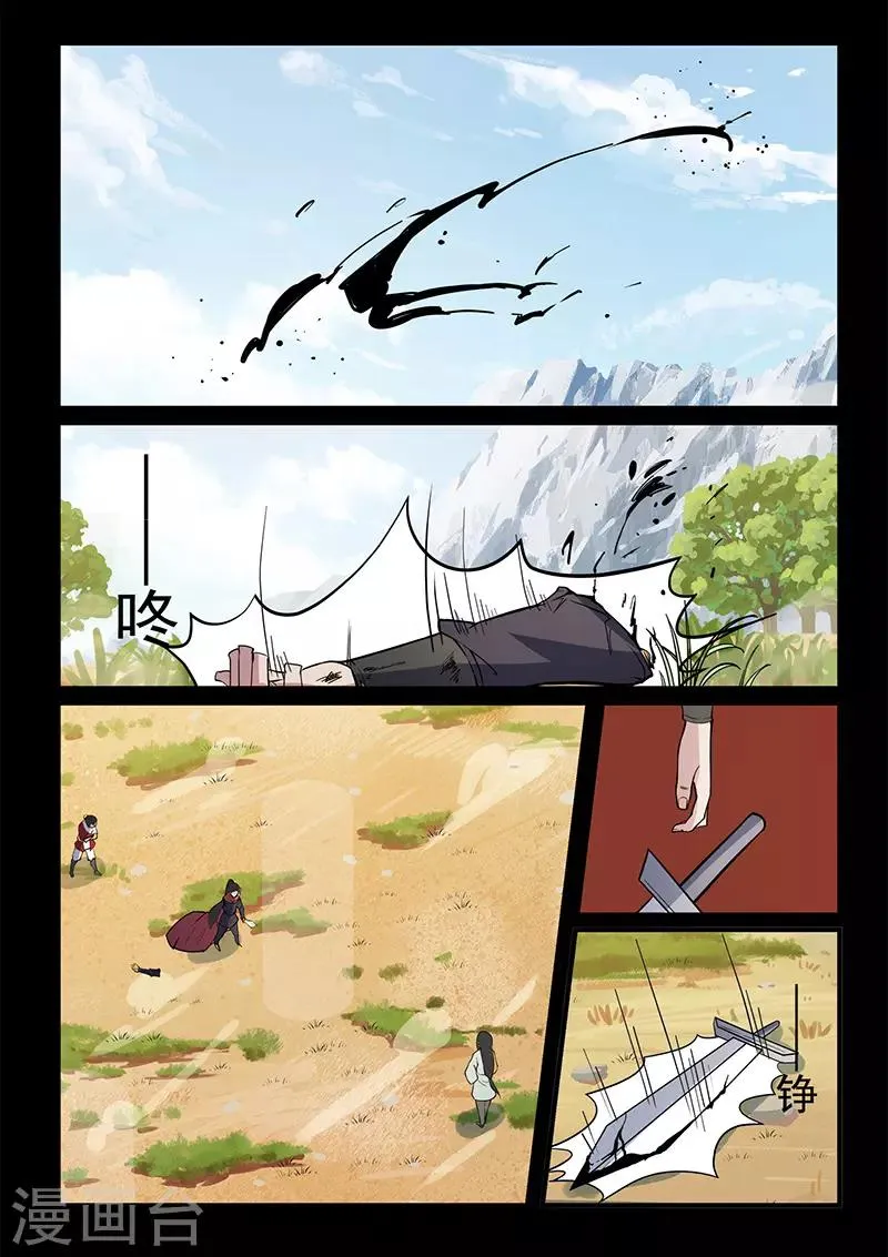 第115话 士不畏死 第7页