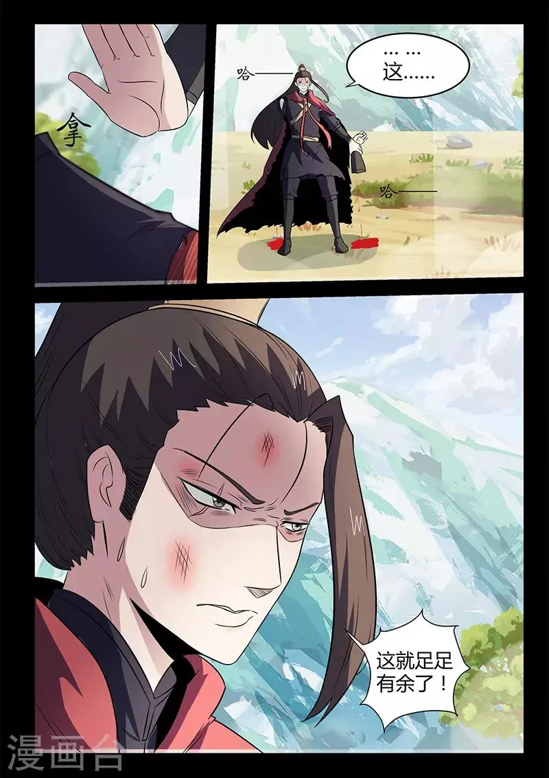 第115话 士不畏死 第8页