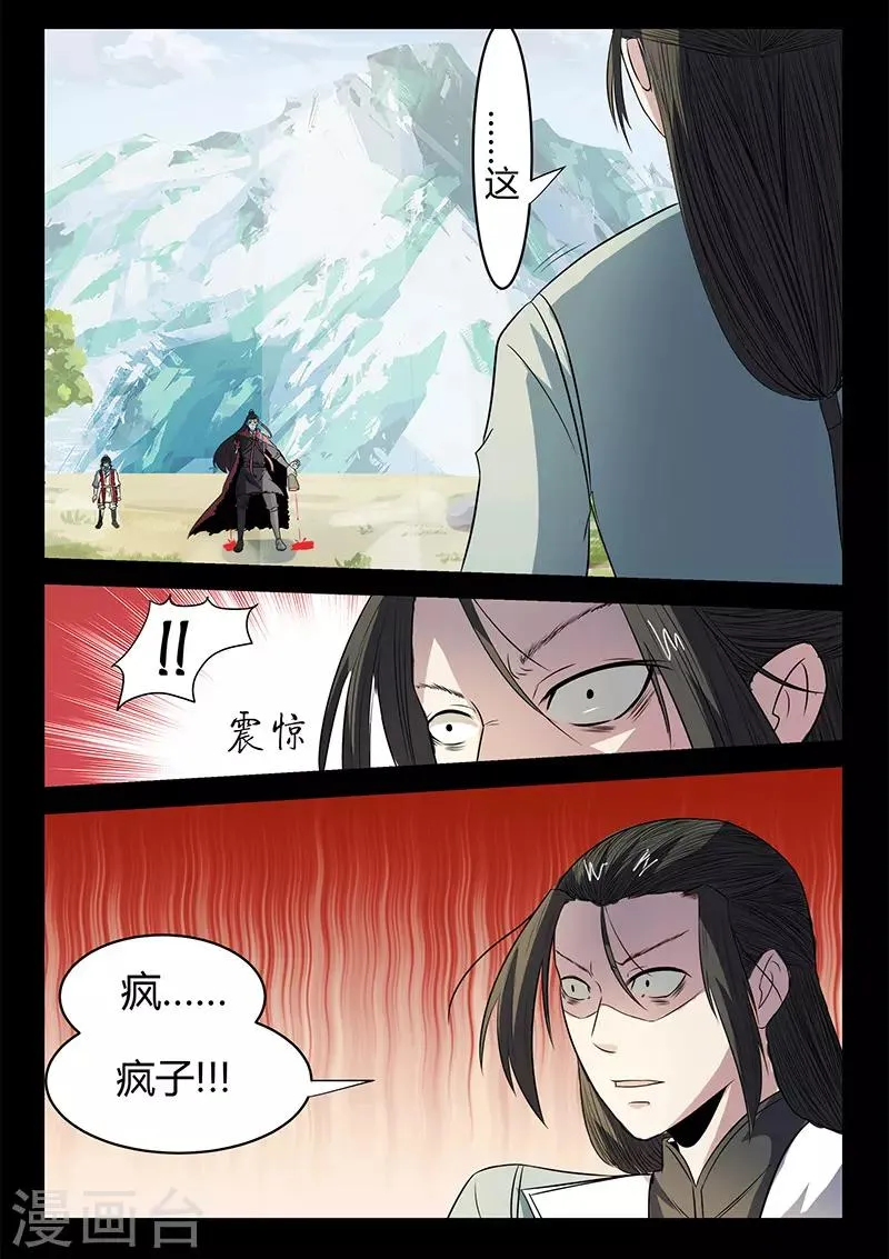 第115话 士不畏死 第9页