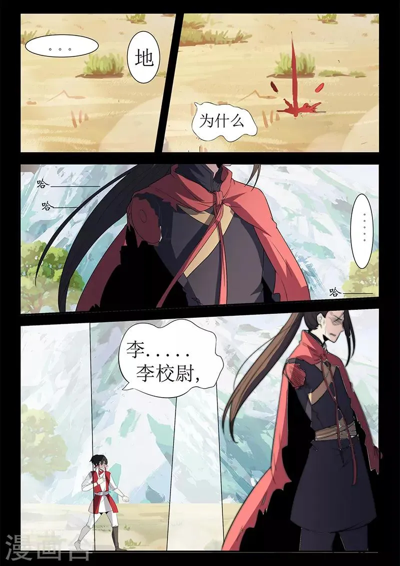第115话 士不畏死 第10页