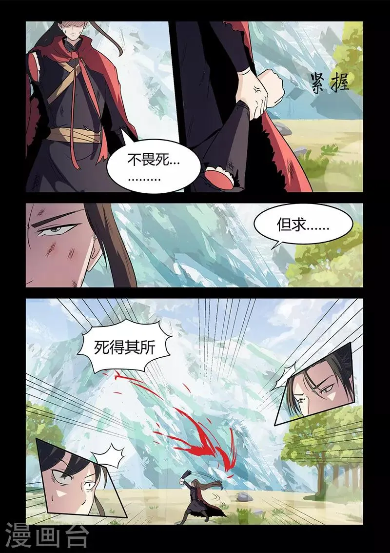 第116话 以血示警 第1页