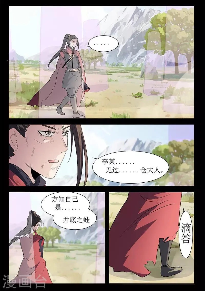 第116话 以血示警 第3页