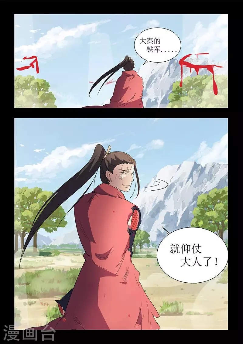 第116话 以血示警 第4页