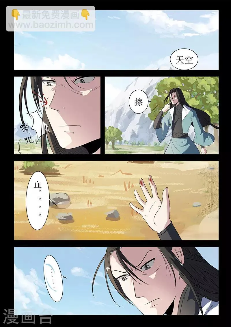 第116话 以血示警 第6页