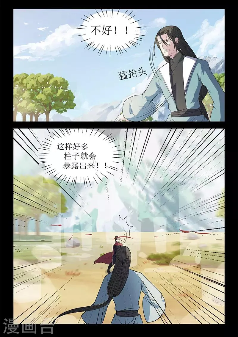 第116话 以血示警 第7页