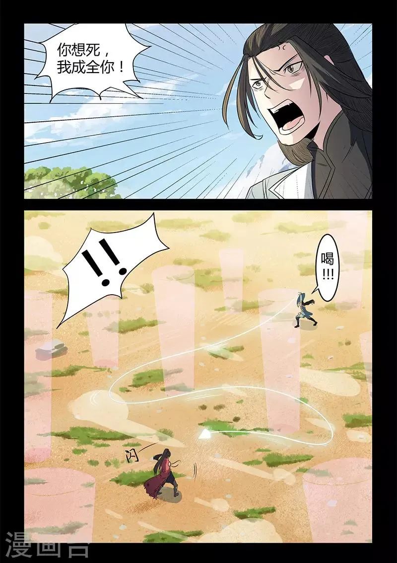 第116话 以血示警 第9页